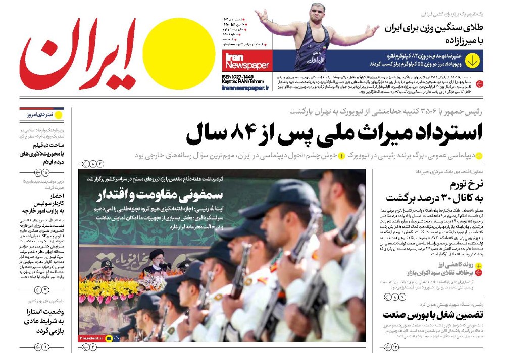 روزنامه ایران، شماره 46875