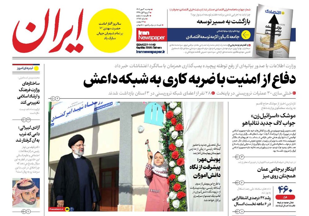 روزنامه ایران، شماره 46878