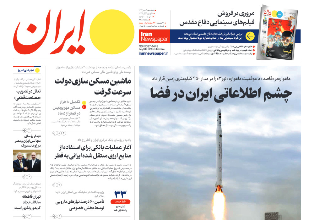 روزنامه ایران، شماره 46899