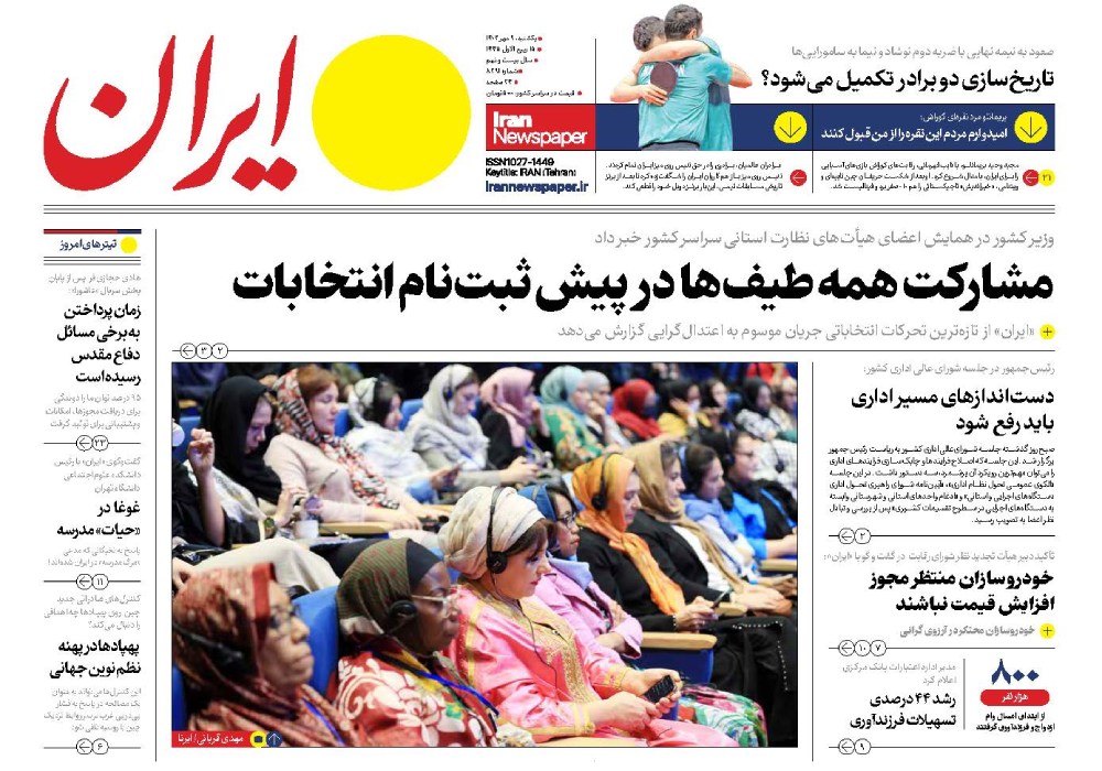 روزنامه ایران، شماره 46914