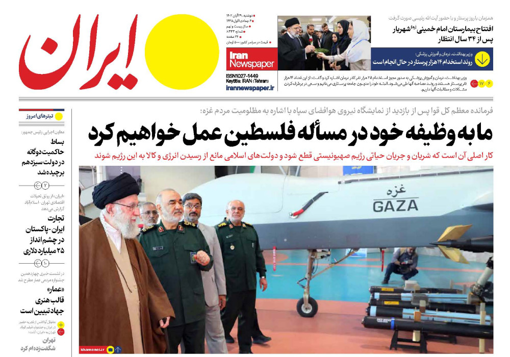 روزنامه ایران، شماره 8333