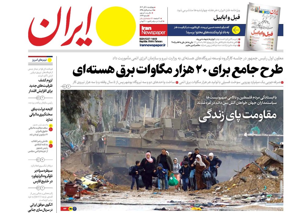 روزنامه ایران، شماره 8341