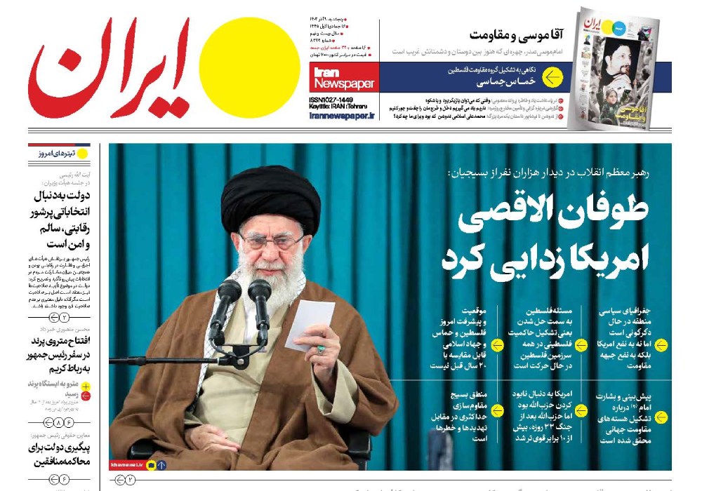 روزنامه ایران، شماره 47270