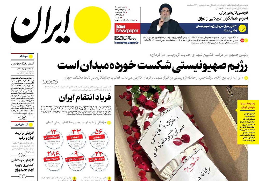 روزنامه ایران، شماره 8372