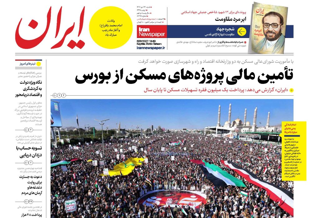 روزنامه ایران، شماره 8378