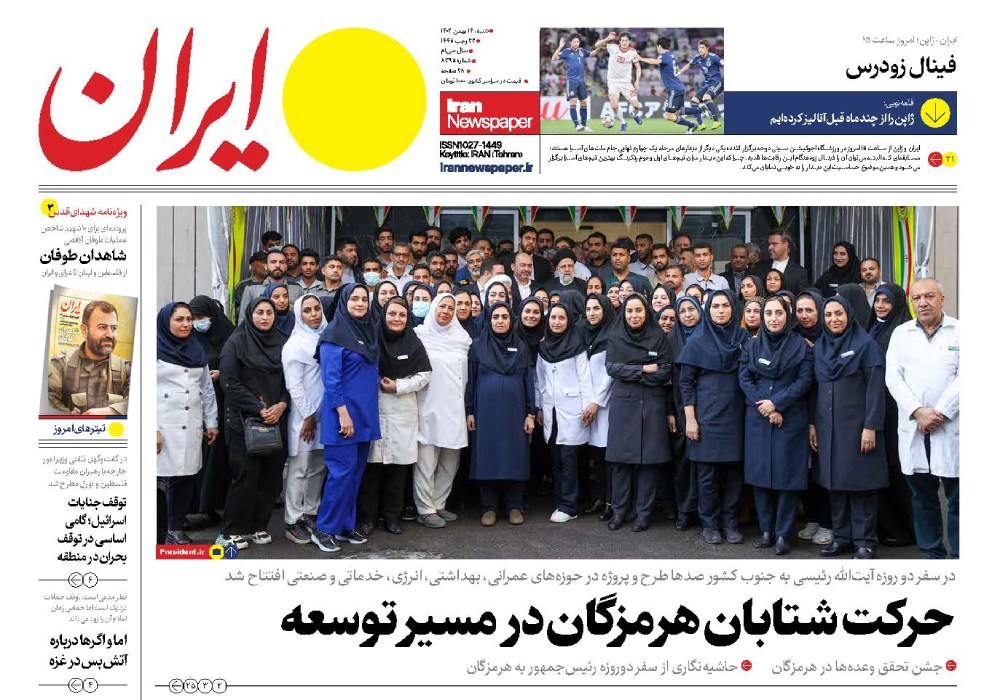 روزنامه ایران، شماره 8395