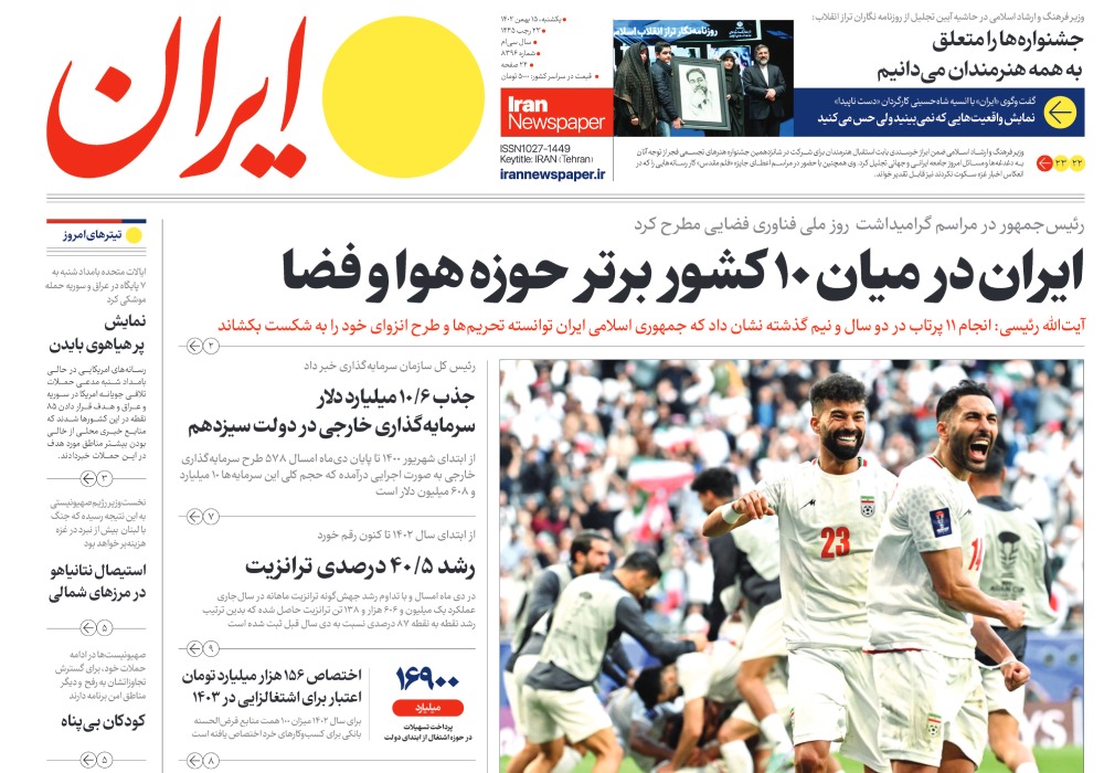 روزنامه ایران، شماره 8396