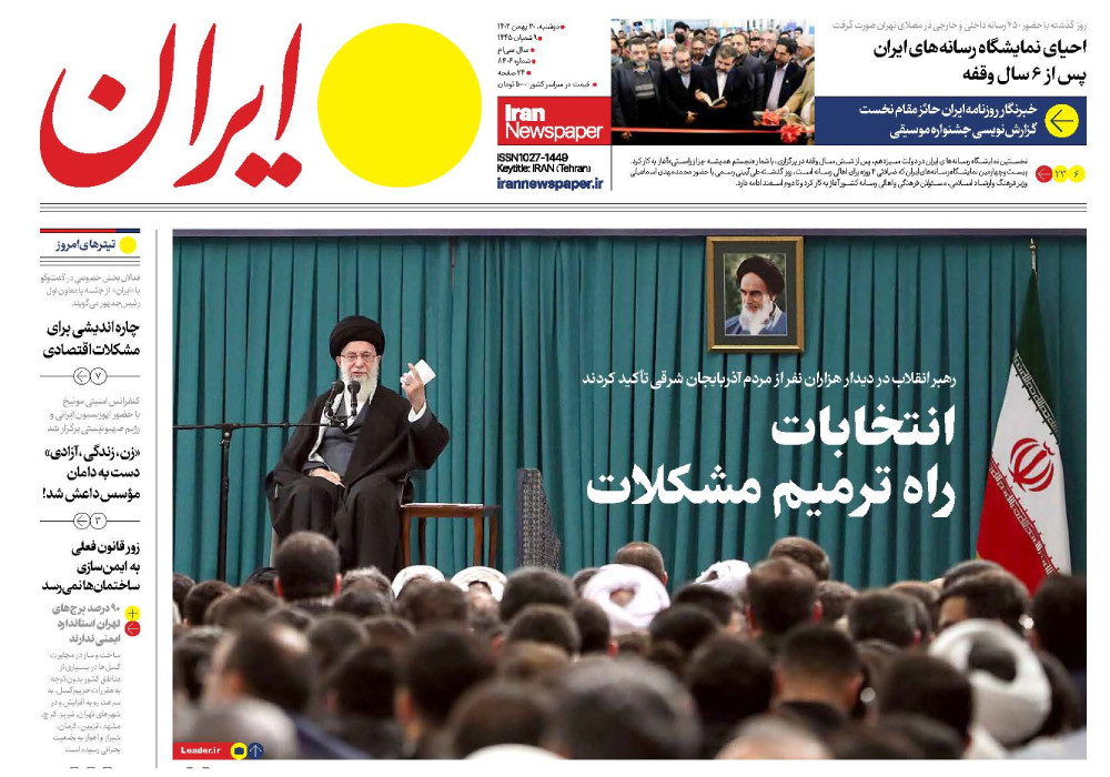روزنامه ایران، شماره 8406