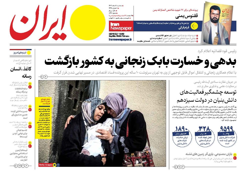 روزنامه ایران، شماره 47733