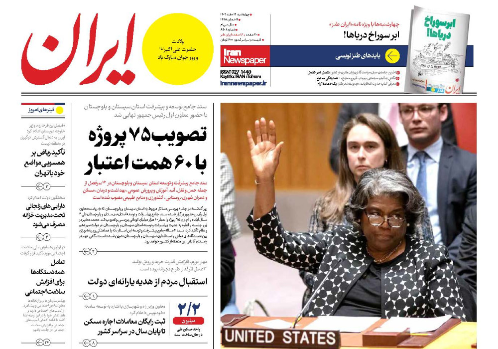 روزنامه ایران، شماره 47741