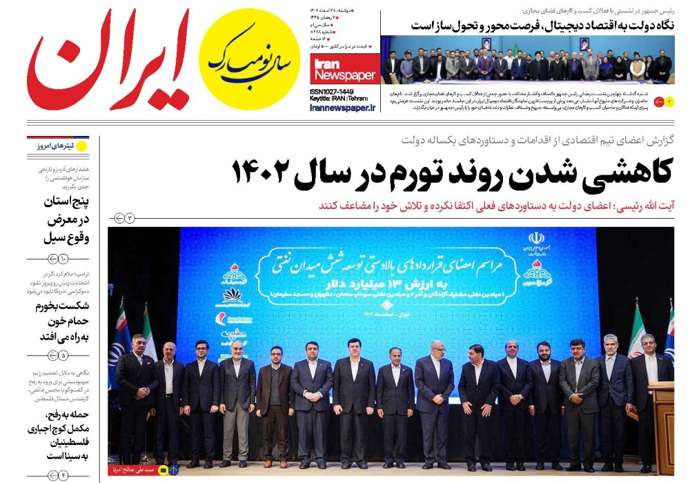 روزنامه ایران، شماره 8428