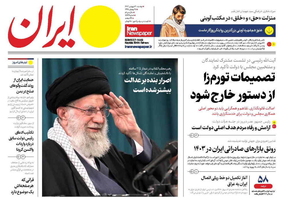 روزنامه ایران، شماره 8434