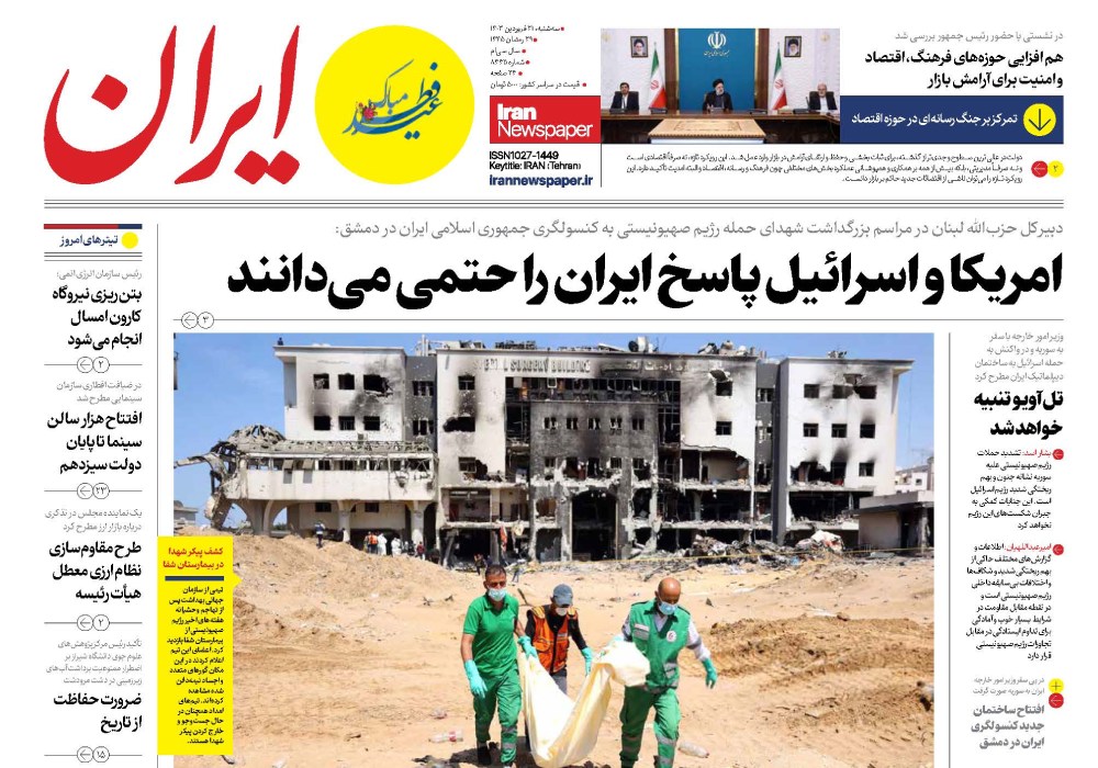 روزنامه ایران، شماره 8435