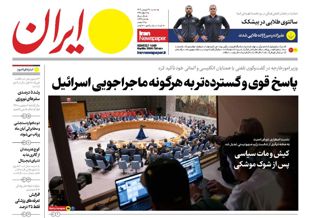 روزنامه ایران، شماره 47962