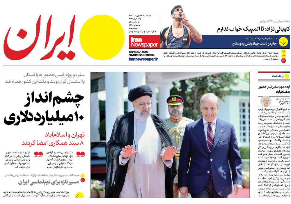 روزنامه ایران، شماره 8445