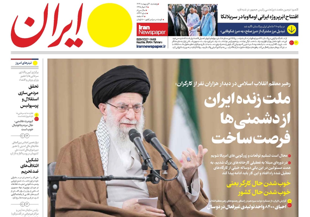 روزنامه ایران، شماره 8447