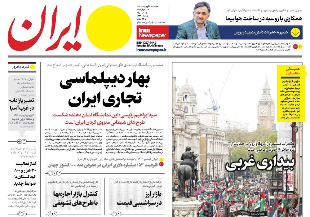 روزنامه ایران، شماره 48032