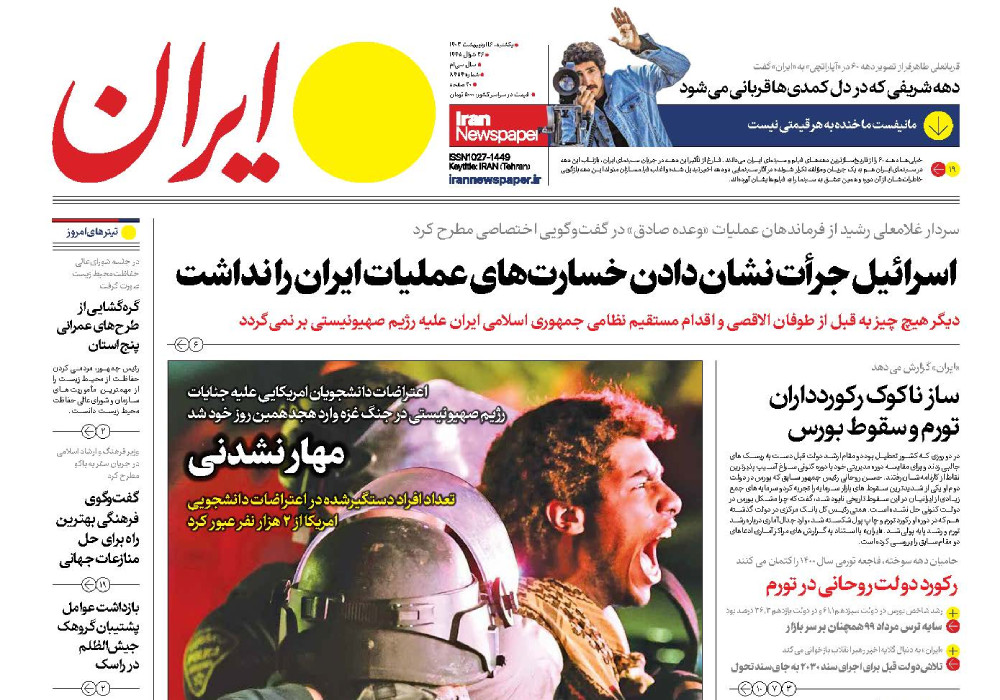 روزنامه ایران، شماره 48067