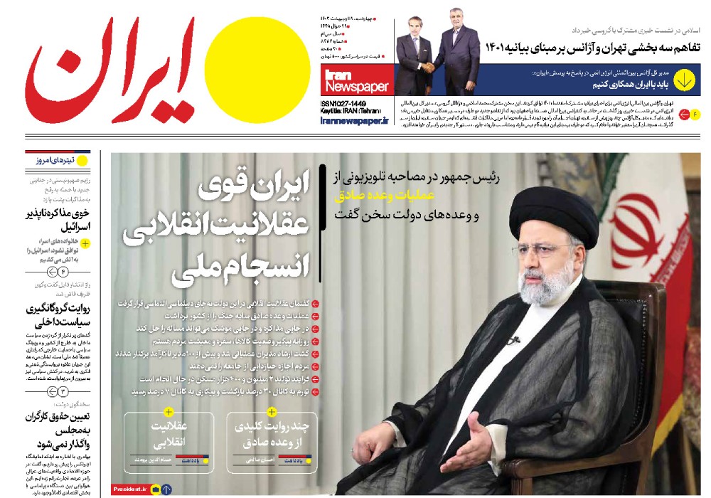 روزنامه ایران، شماره 48088
