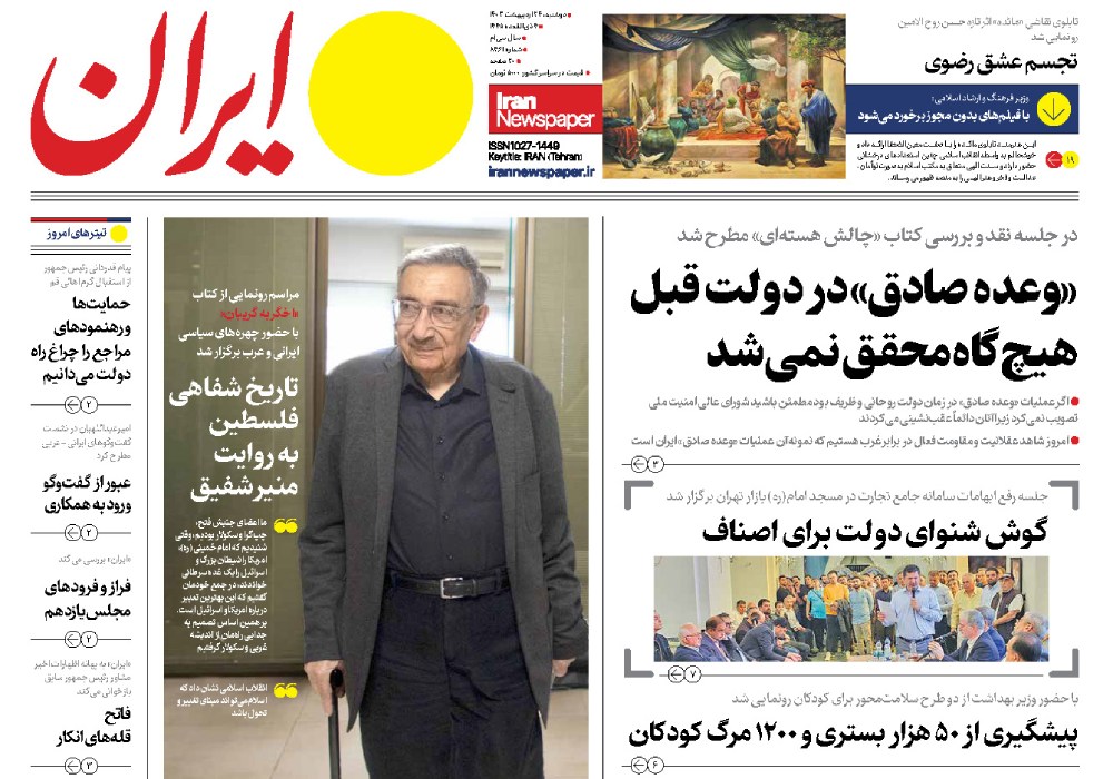 روزنامه ایران، شماره 48116