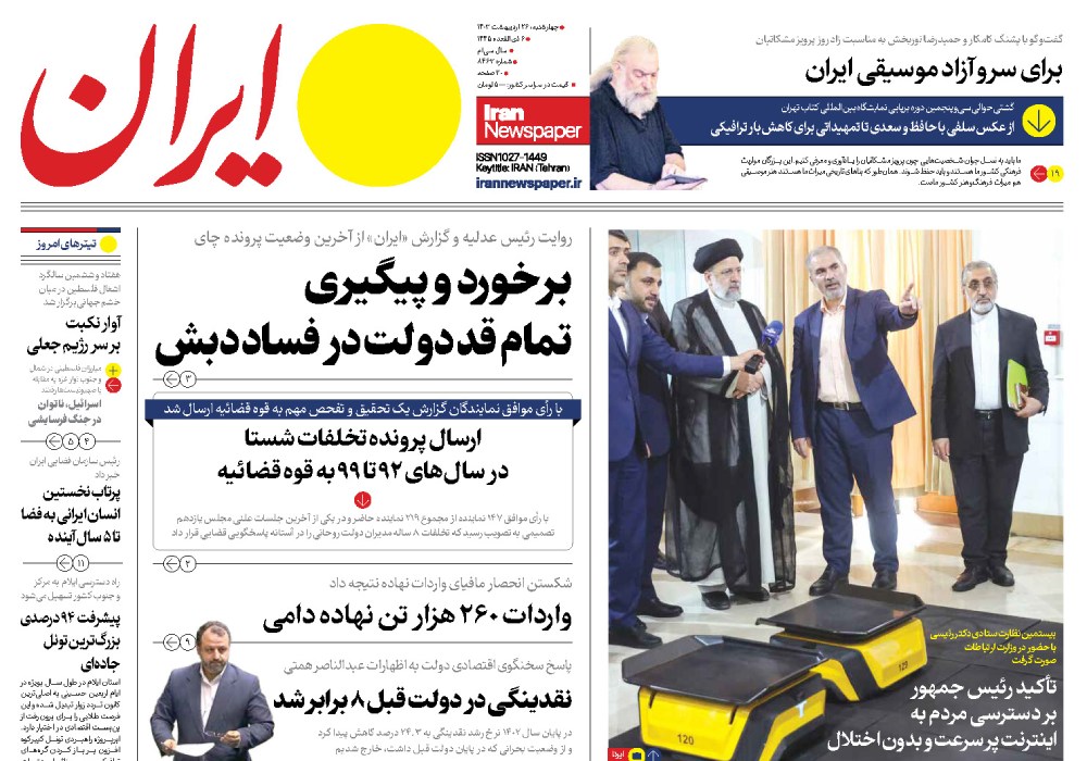 روزنامه ایران، شماره 48135
