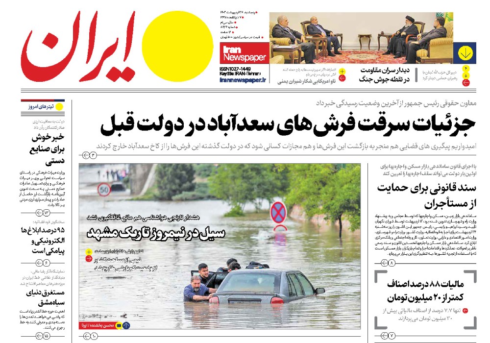 روزنامه ایران، شماره 8464