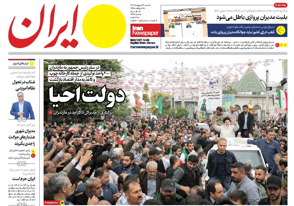 روزنامه ایران، شماره 48145
