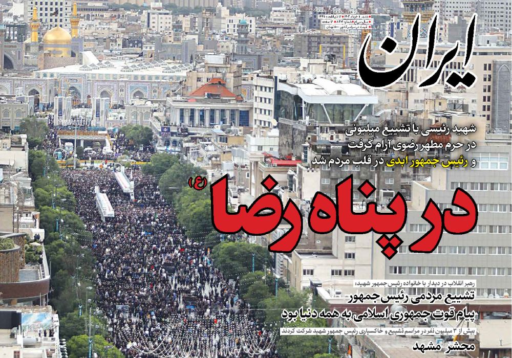 روزنامه ایران، شماره 48179