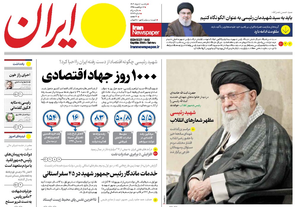 روزنامه ایران، شماره 48185