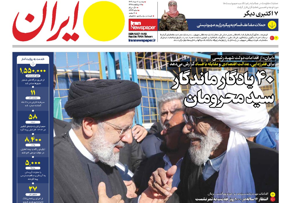 روزنامه ایران، شماره 48194