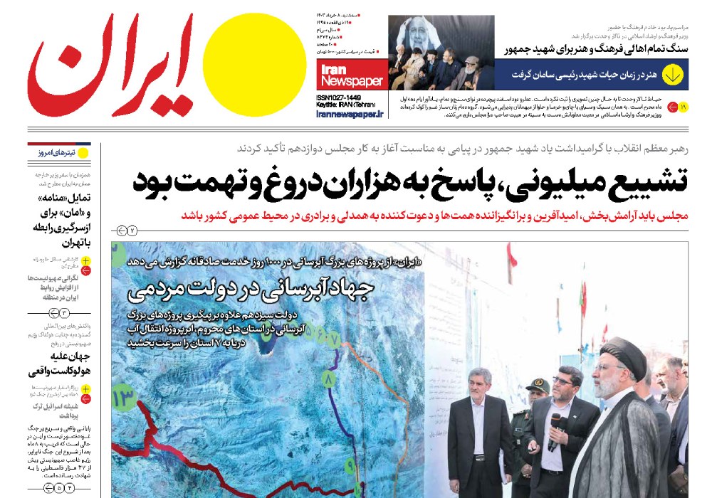 روزنامه ایران، شماره 48199