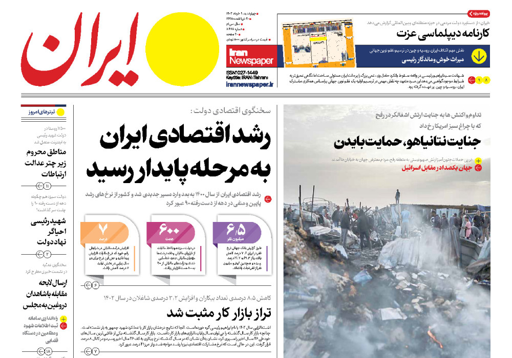 روزنامه ایران، شماره 48207