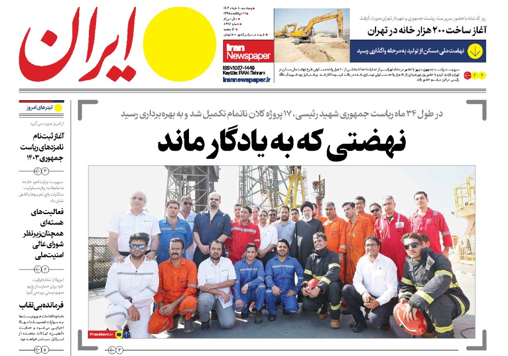 روزنامه ایران، شماره 48215