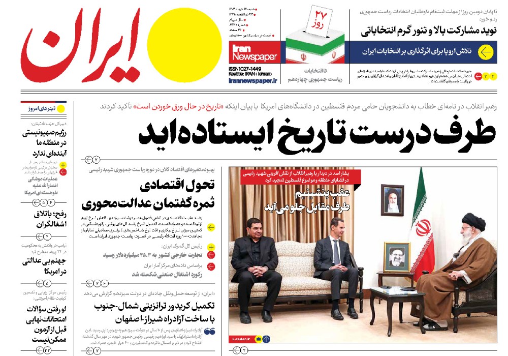 روزنامه ایران، شماره 48221