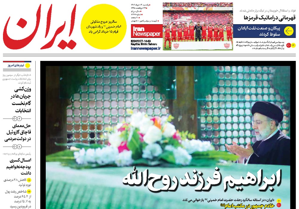 روزنامه ایران، شماره 48229