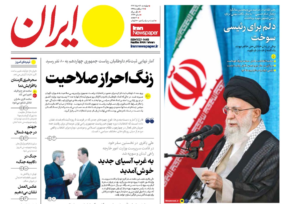 روزنامه ایران، شماره 48234