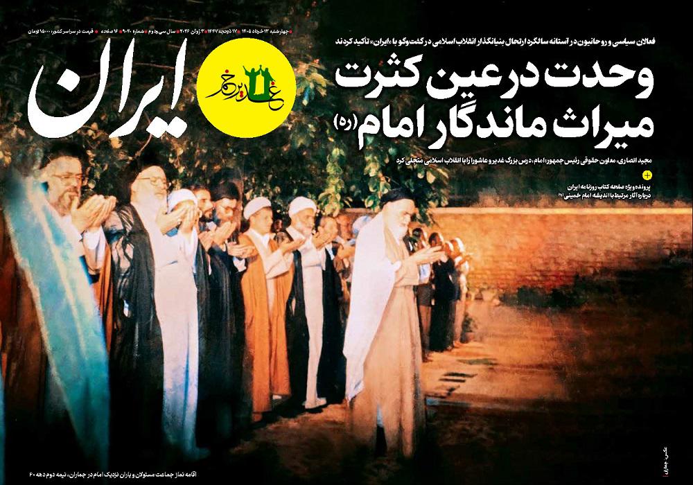 روزنامه ایران، شماره 9040
