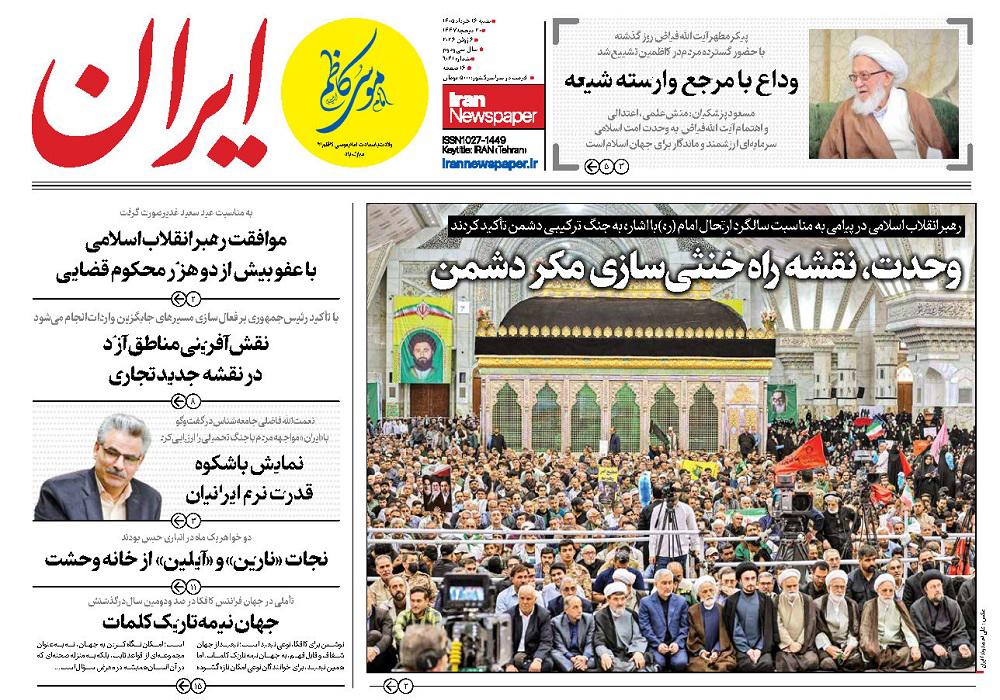 روزنامه ایران، شماره 52007