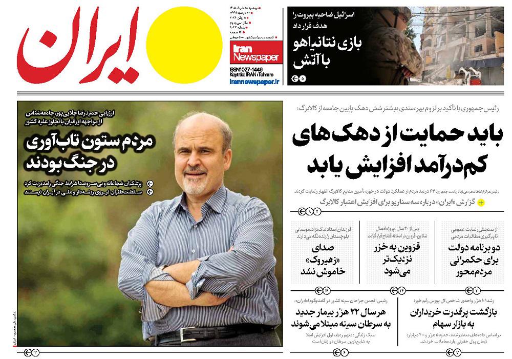 روزنامه ایران، شماره 52021