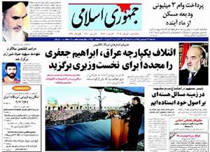روزنامه جمهوری اسلامی، شماره 7740
