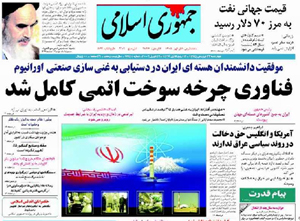 روزنامه جمهوری اسلامی، شماره 7741