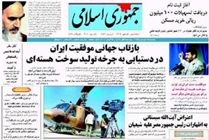روزنامه جمهوری اسلامی، شماره 7742