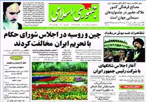 روزنامه جمهوری اسلامی، شماره 7793