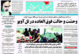 روزنامه جمهوری اسلامی، شماره 7822