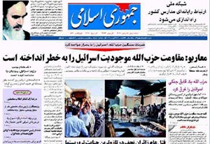 روزنامه جمهوری اسلامی، شماره 7840