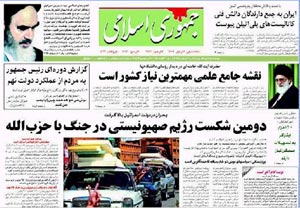روزنامه جمهوری اسلامی، شماره 7843