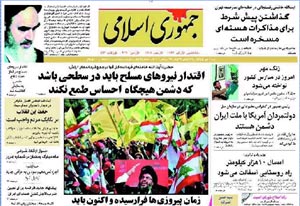 روزنامه جمهوری اسلامی، شماره 7874