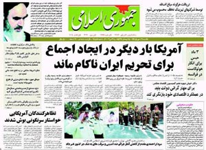 روزنامه جمهوری اسلامی، شماره 7887