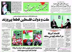 روزنامه جمهوری اسلامی، شماره 7938