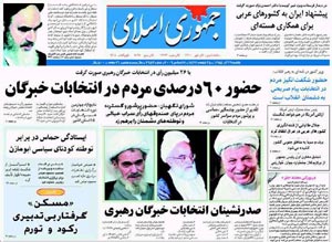 روزنامه جمهوری اسلامی، شماره 7943